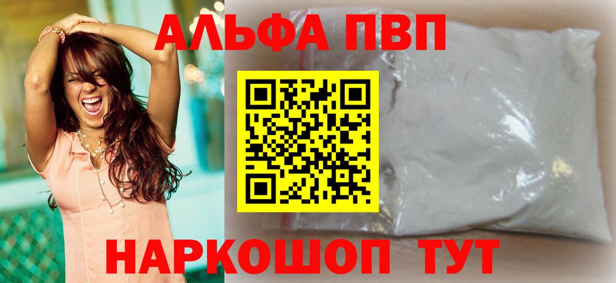 Alpha-PVP  А ПВП Crystall  Жуковский  Вход с VPN  A-PVP СК КРИС  закладка  A-PVP кристаллы 