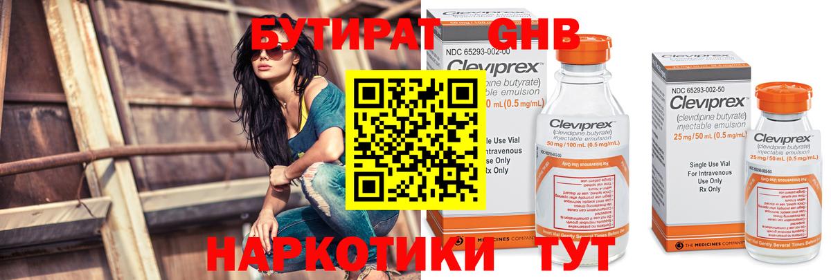 БУТИРАТ  Вход с VPN  Жуковский  Бутират бутик 