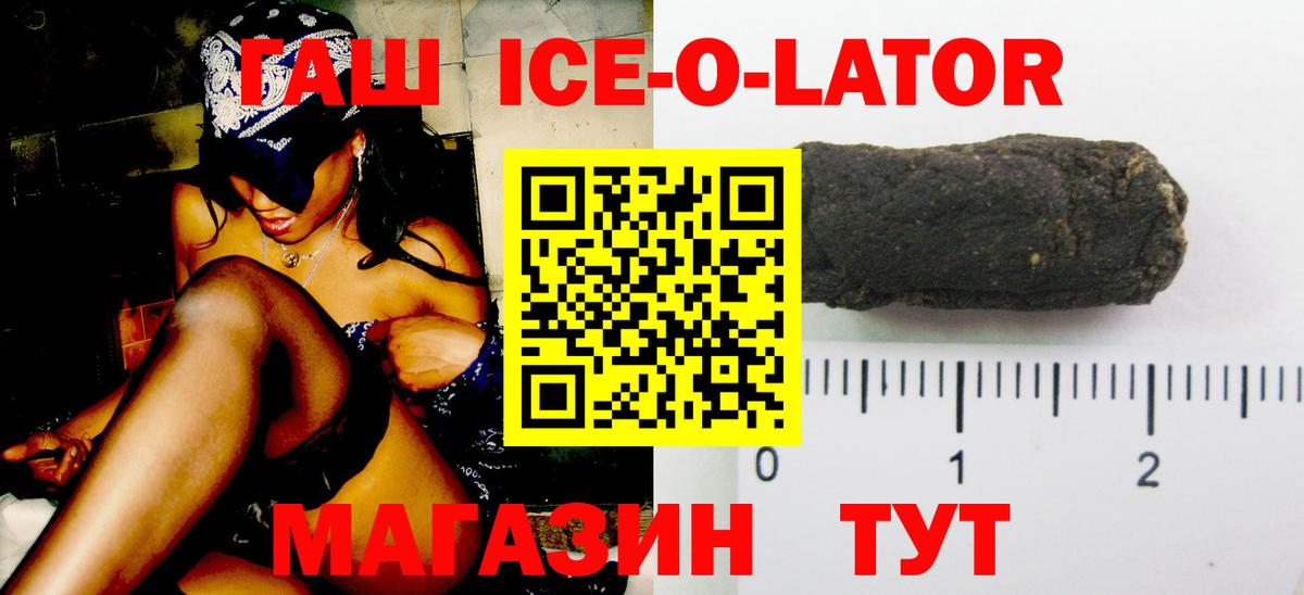 Жуковский  ГАШИШ ice o lator  ГАШИШ hashish  Вход с VPN 