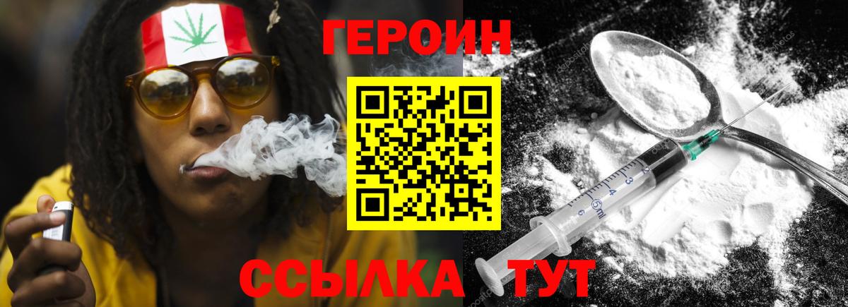 ГЕРОИН VHQ Жуковский