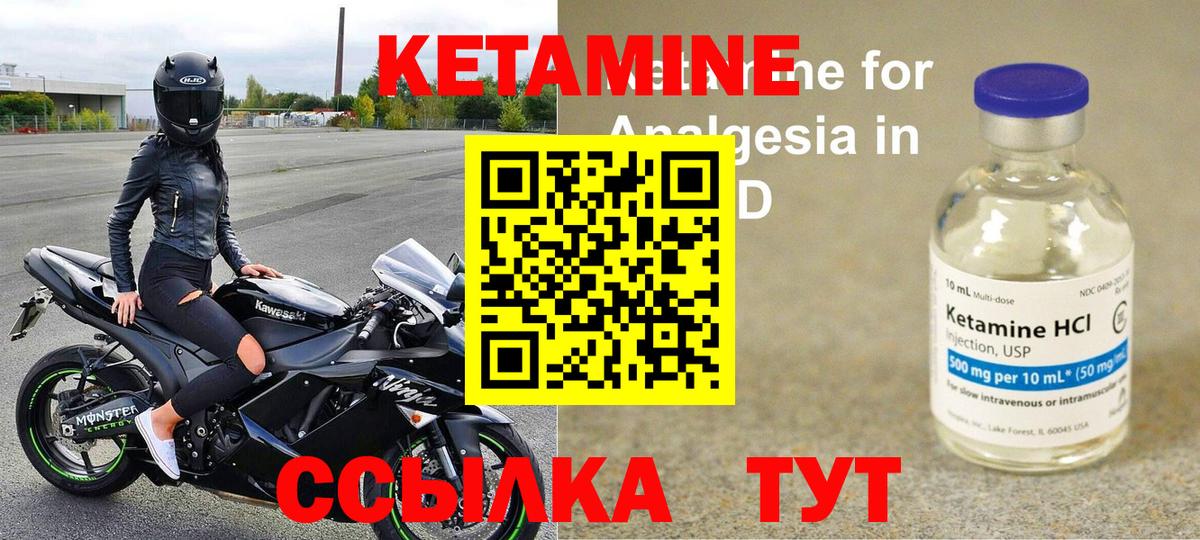 КЕТАМИН VHQ  Вход с VPN  Жуковский 
