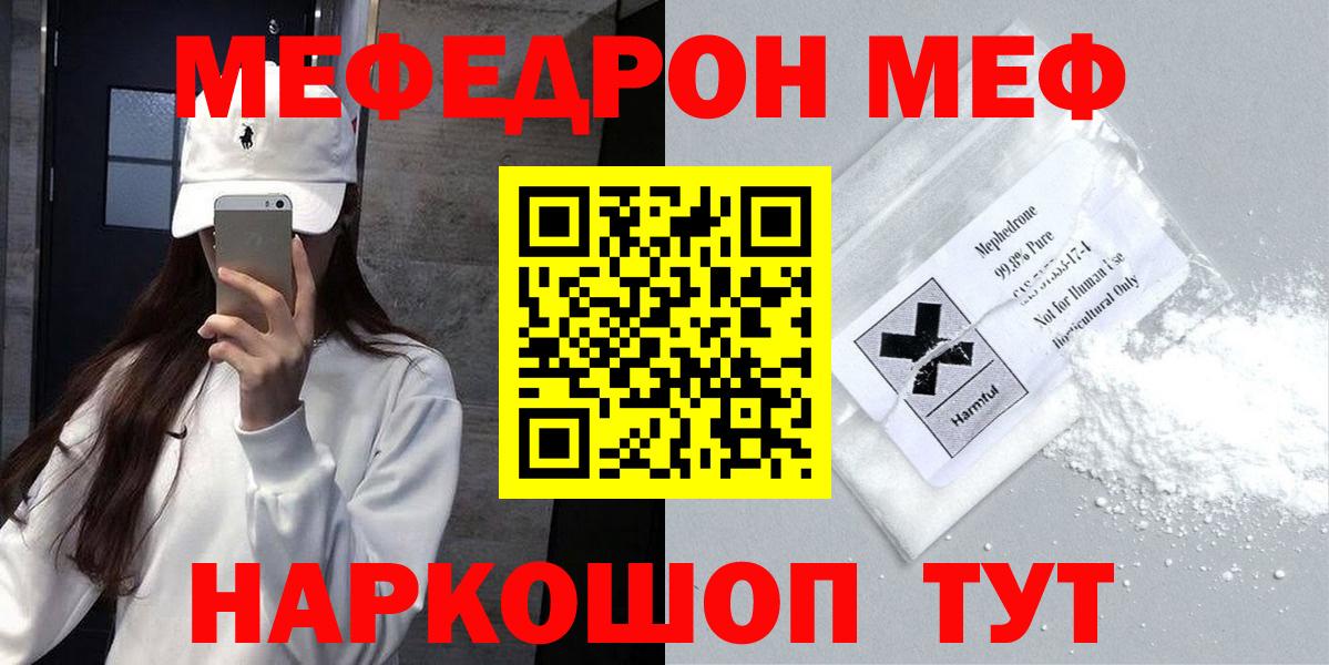 Меф мяу мяу кристаллы Жуковский