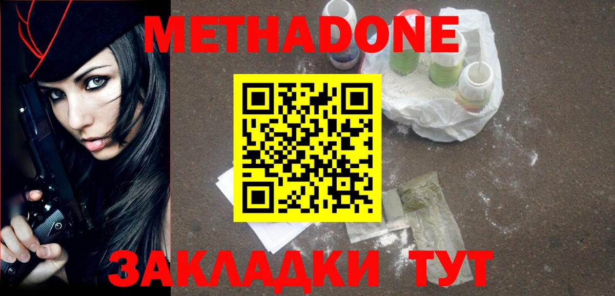Метадон кристалл  Метадон methadone  Жуковский  Вход с VPN 