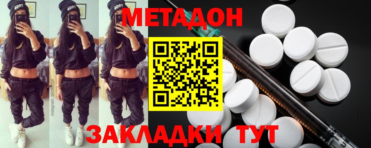 МЕТАДОН VHQ Жуковский